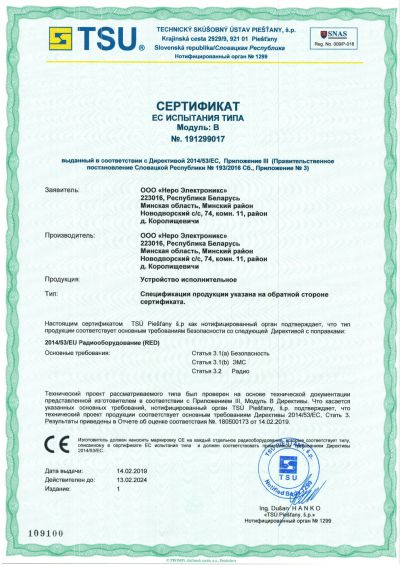 Сертификат соответствия устройств сетевых исполнительных